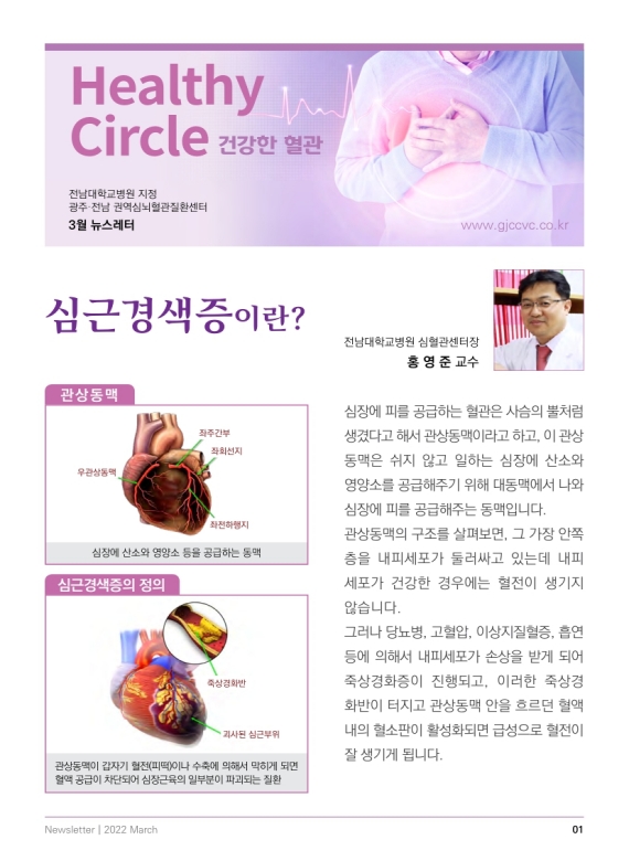 Healthy Circle 2022년 3월호 첨부파일 : 뉴스레터3월_1.jpg