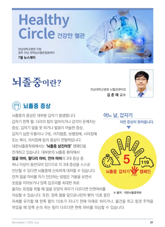 Healthy Circle 2022년 7월호 첨부파일 : 뉴스레터7월_1.jpg